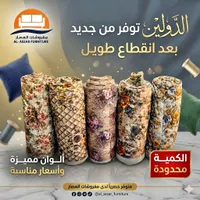 قماش تنجيد الدولين - مفروشات العصار