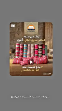 قماش بدوي تراثي - مفروشات العصار