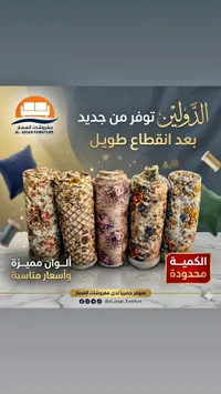 أقمشة مفروشات الدولين - مفروشات العصار