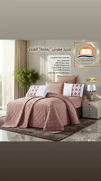 مفرش سرير مجوز يمامة - مفروشات العصار