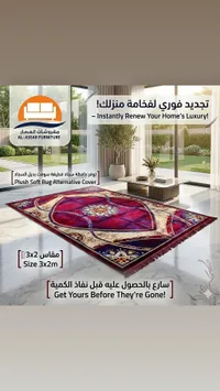 حافظة سجاد قطيفة - مفروشات العصار