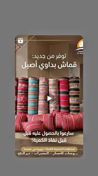 قماش بداوي أصيل - وشات العصار