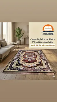حافظة سجاد قطيفة سوفت - مفروشات العصار
