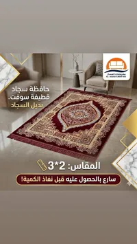 حافظة سجاد قطيفة سوفت - مفروشات العصار
