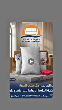 مخدة طبية أصلية - مفروشات العصار (Al-Assar Furniture) - سوق غزة