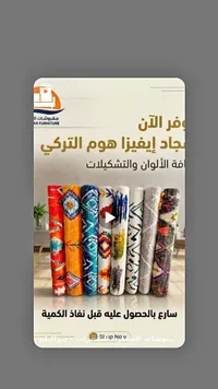 سجاد إي فيزا هوم تركي