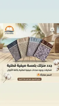 مفروشات العصار