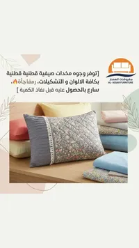 أغطية مخدات قطنية صيفية - مفروشات العصار (Al-Assar Furniture)