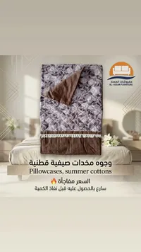 وجوه مخدات صيفية قطنية - مفروشات العصار (Al-Assar Furniture)