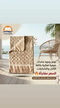 مفروشات العصر