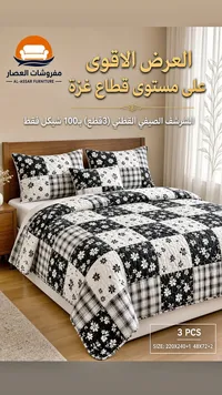شرشف صيفي قطني 3 قطع - مفروشات العصار