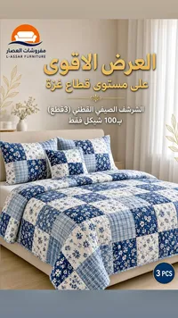 شرشف صيفي قطني - مفروشات العصار (L-Assar Furniture)
