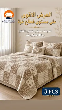شرشف صيفي قطني - مفروشات العصار (Al-Assar Furniture)