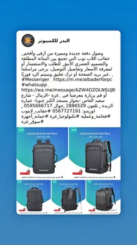 حقيبة لابتوب متعددة الاستخدامات - البدر للكمبيوتر