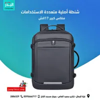 شنطة لابتوب متعددة الاستخدامات (البدر)