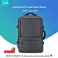 شنطة لابتوب متعددة الاستخدامات (البدر)