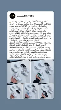 حذاء أطفال رياضي - وصلة لليبيسي