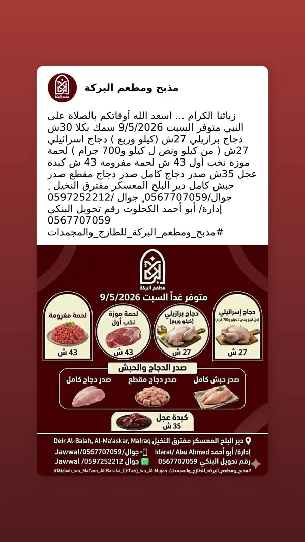 لحمة مفرومة - مذبح ومطعم البركة - مواد غذائية وبقالة - سوق غزة