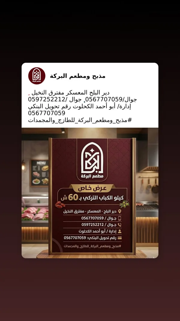 كيلو الكباب التركي - مطعم البركة - مطاعم ومقاهي - سوق غزة