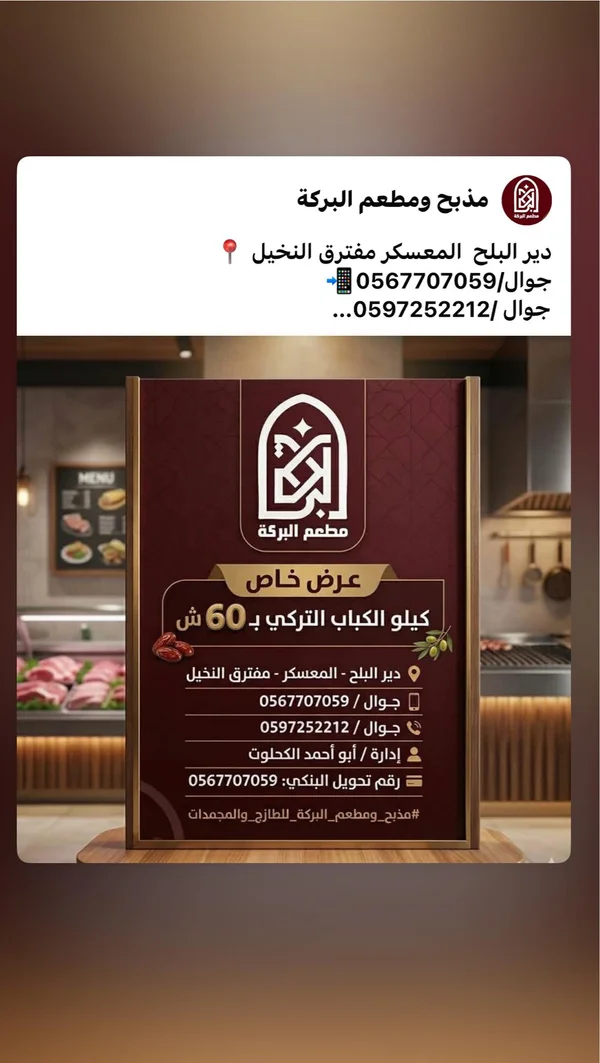 كيلو الكباب التركي - مطعم البركة - مطاعم ومقاهي - سوق غزة