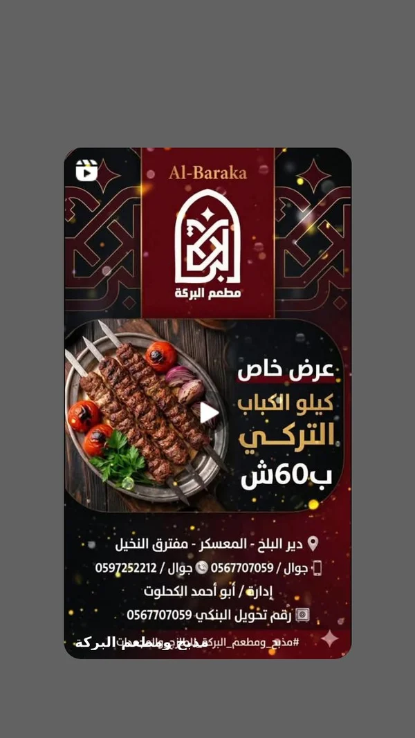 كيلو الكباب التركي - مطعم البركة - مطاعم ومقاهي - سوق غزة