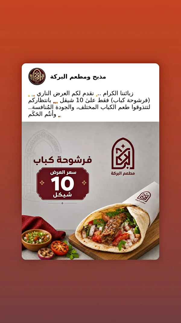 فرشوحة كباب - مطعم البركة - مطاعم ومقاهي - سوق غزة