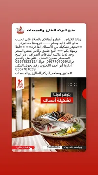 تشكيلة أسماك مجمدة - مذبحة البركة
