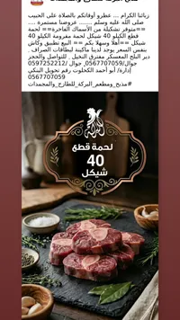 لحمة قطع - أبو أحمد الكحلوت - سوق غزة