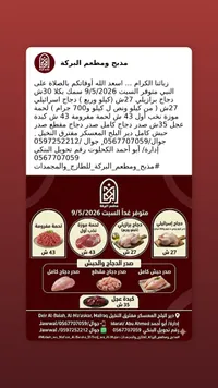 لحمة مفرومة - مذبح ومطعم البركة - سوق غزة