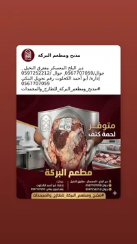 لحمة كتف طازجة - مذبح ومطعم البركة