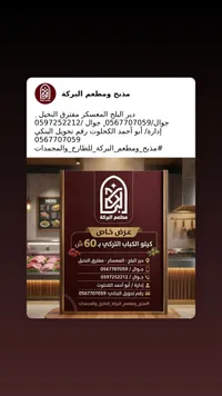 كيلو الكباب التركي - مطعم البركة - سوق غزة