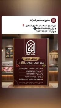 كيلو الكباب التركي - مطعم البركة - سوق غزة