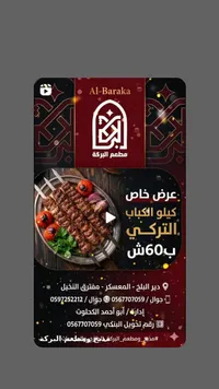 كيلو الكباب التركي - مطعم البركة - سوق غزة