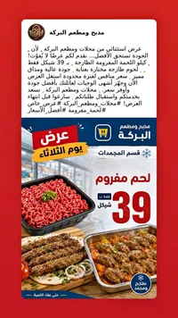 لحم مفروم طازج - مذبح ومطعم البركة - سوق غزة