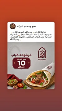 فرشوحة كباب - مطعم البركة - سوق غزة
