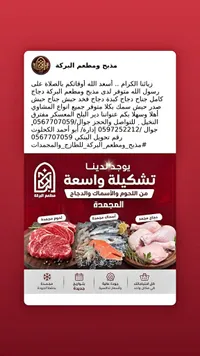 تشكيلة لحوم وأسماك ودجاج مجمدة - مذبح ومطعم البركة