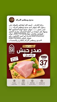 صدر حبش كامل - مذبح ومطعم البركة - سوق غزة