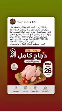 دجاج كامل مجمد - مذبح ومطعم البركة - سوق غزة