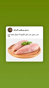 صدر حبش نخب أول - مذبح ومطعم البركة - سوق غزة