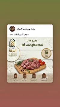 كبدة دجاج نخب أول - مذبح ومطعم البركة - سوق غزة