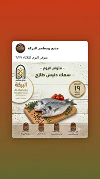 سمك دنيس طازج - مذبح ومطعم البركة - سوق غزة