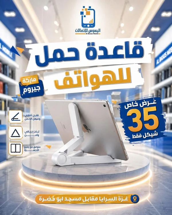 قاعدة حمل للهواتف والأجهزة اللوحية - جيروم (Joyroom) - جوالات - سوق غزة