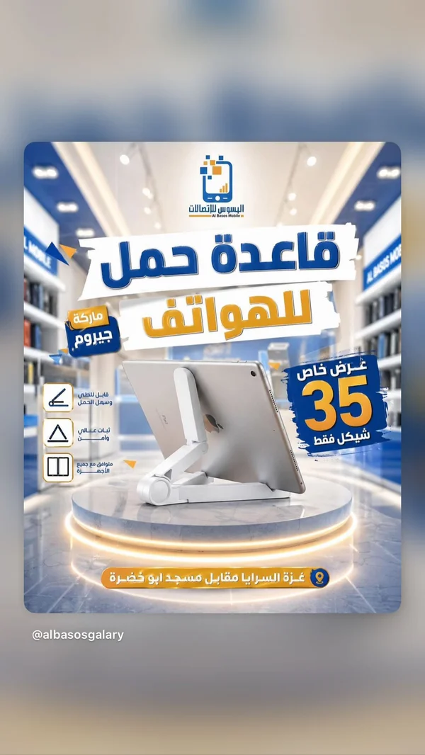 قاعدة حمل للهواتف والأجهزة اللوحية - جيروم (Joyroom) - جوالات - سوق غزة