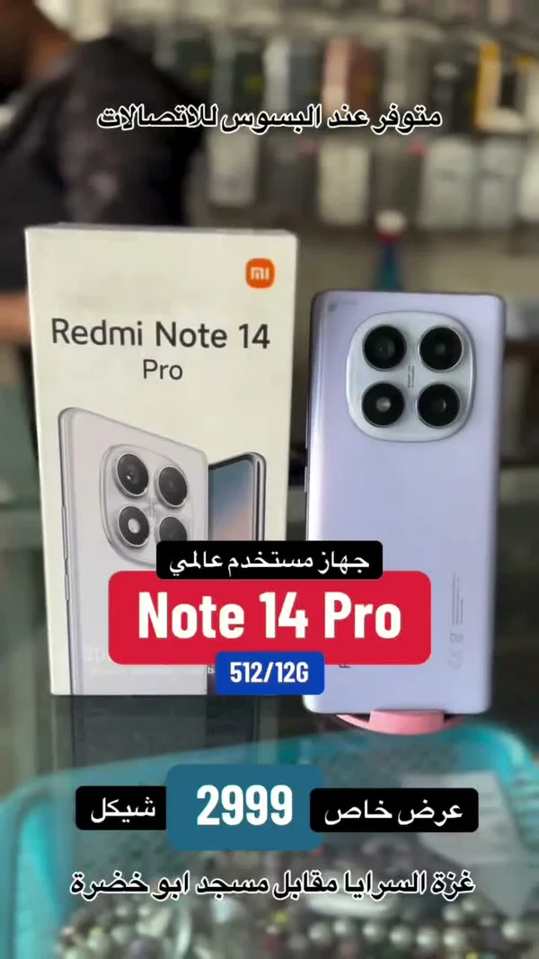 هاتف ريدمي نوت 14 برو - شاومي (Xiaomi) - جوالات - سوق غزة