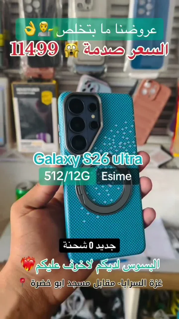 سامسونج جالاكسي إس 26 ألترا (Samsung) - جوالات - سوق غزة