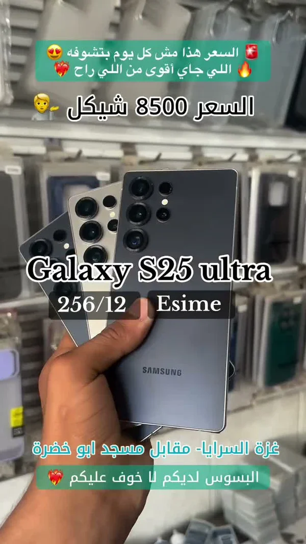 جالكسي اس 25 الترا - سامسونج (Samsung) - جوالات - سوق غزة