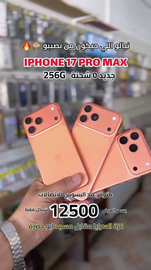 آيفون 17 برو ماكس (iPhone) - جوالات - سوق غزة