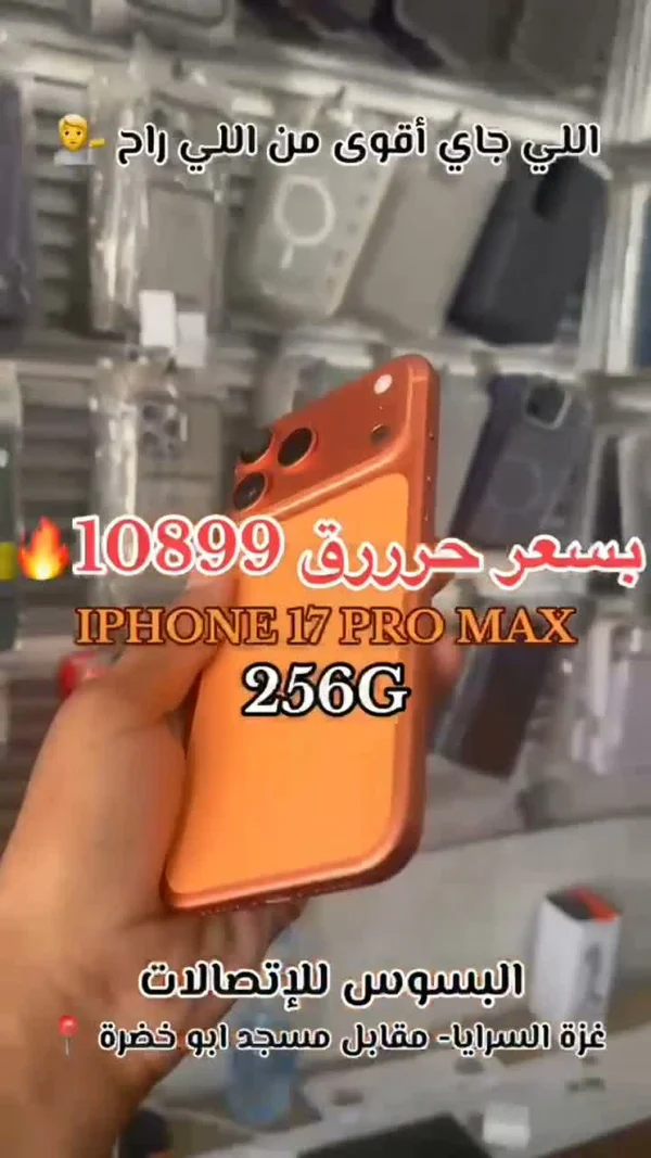 آيفون 17 برو ماكس 256 جيجا (iPhone) - جوالات - سوق غزة