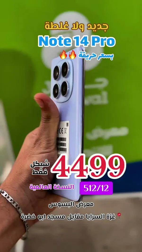 جوال نوت 14 برو (Note 14 Pro) - جوالات - سوق غزة