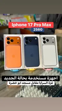 آيفون 17 برو ماكس 256 جيجا